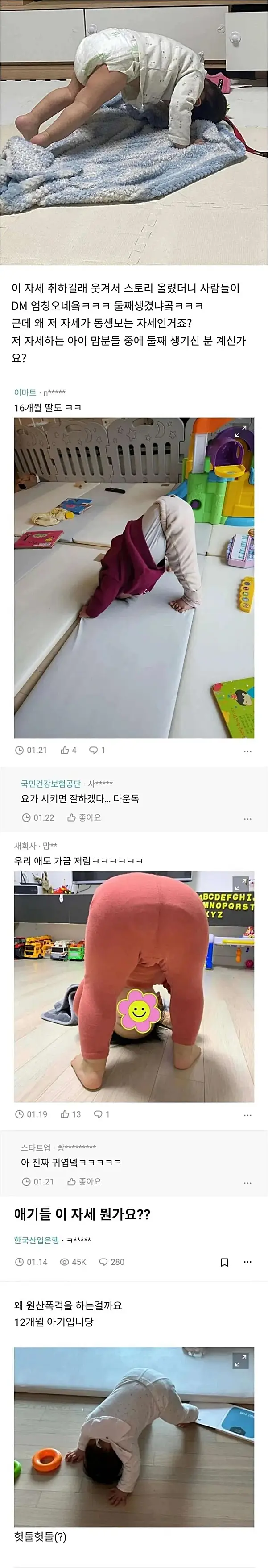 특정 나이대 아기들한테 관찰된다는 그 자세