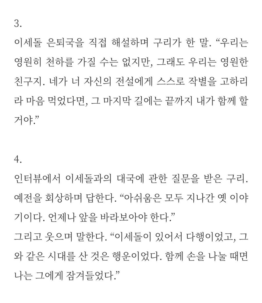 "당신을 이긴 이세돌을 원망하나요?"