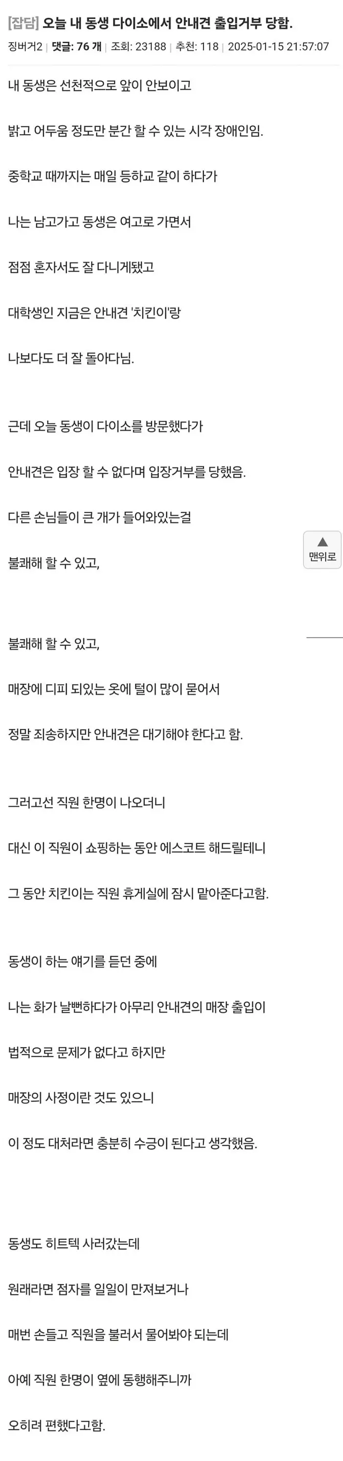 다이소에서 안내견 출입금지 당한 썰