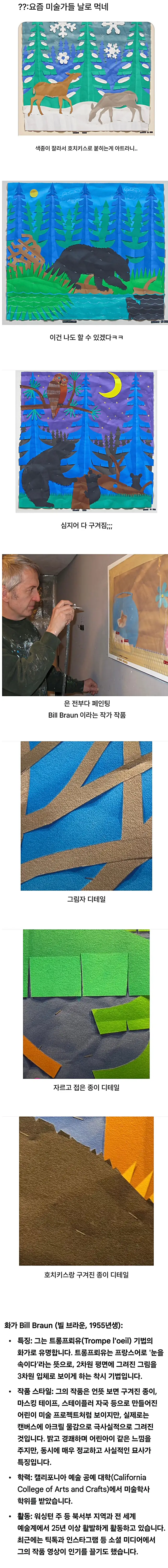 스테이플러로 색종이 찝어서 만든 아트