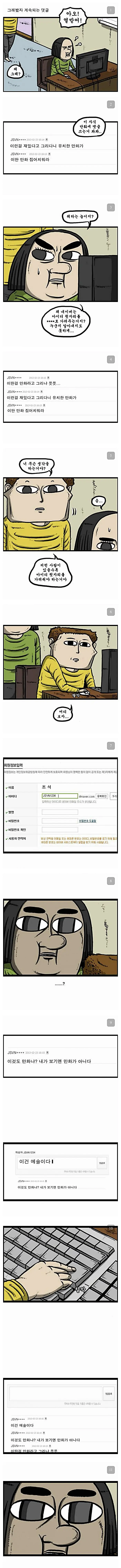 네이버 웹툰 작가 댓글 사태로 다시보는 마음의 소리